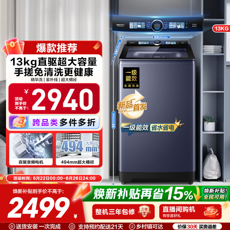 以旧换新|海尔洗衣机波轮家用全自动手搓直驱精华洗除螨35D6