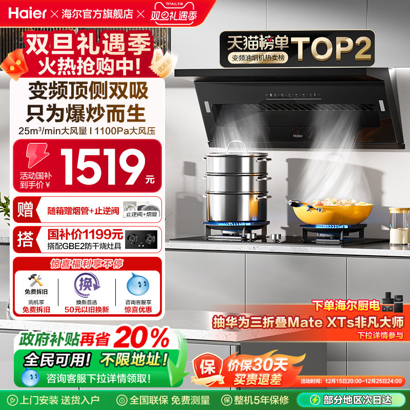 海尔抽油烟机大嘴C61变频大吸力顶侧双吸家用厨房吸排油烟机官方