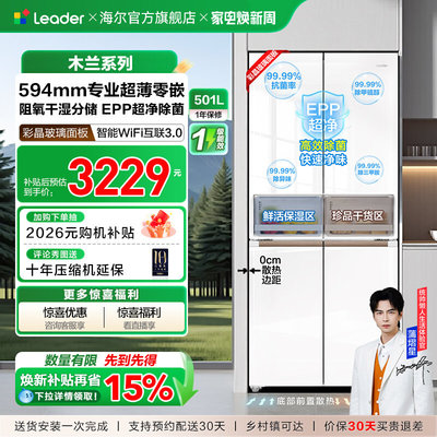 【补货链接】超薄零嵌海尔出品统帅526十字四门大容量无霜冰箱