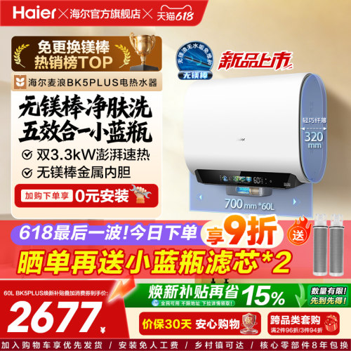 海尔热水器首创无镁棒BK5plus
