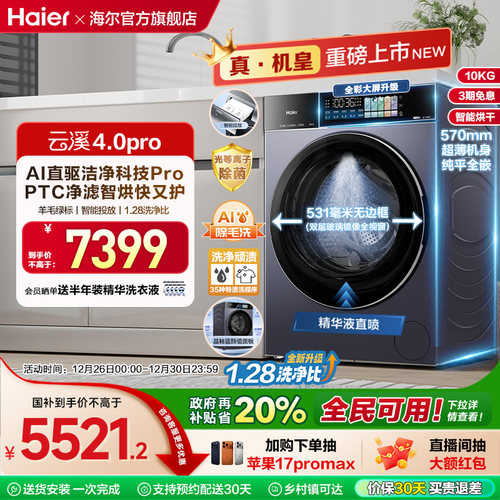 [云溪4.0 pro]海尔滚筒洗衣机家用全自动洗烘一体75