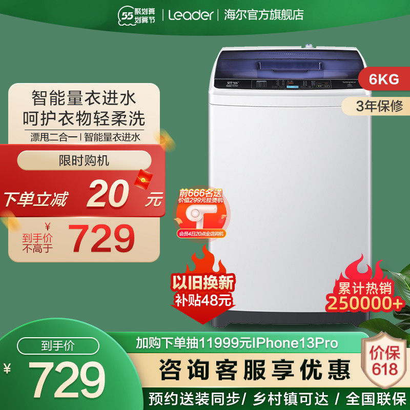 海尔出品统帅波轮洗衣机全自动小型家用6公斤宿舍租房洗脱@B60M2S