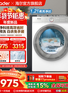 换新补贴海尔出品统帅白色嵌入式10kg懒人智能家用滚筒洗衣机686W