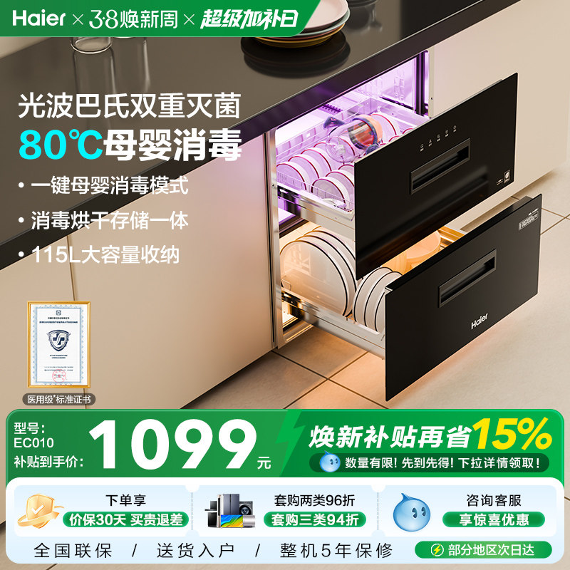 海尔灭菌舱115L消毒柜家用小型嵌入式餐具碗筷厨房烘干一体EC010