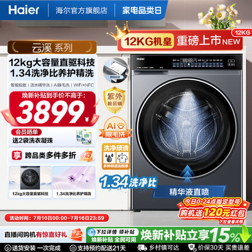 【云溪 4.0 12KG】海尔滚筒洗衣机家用超薄直驱全自动大容量582