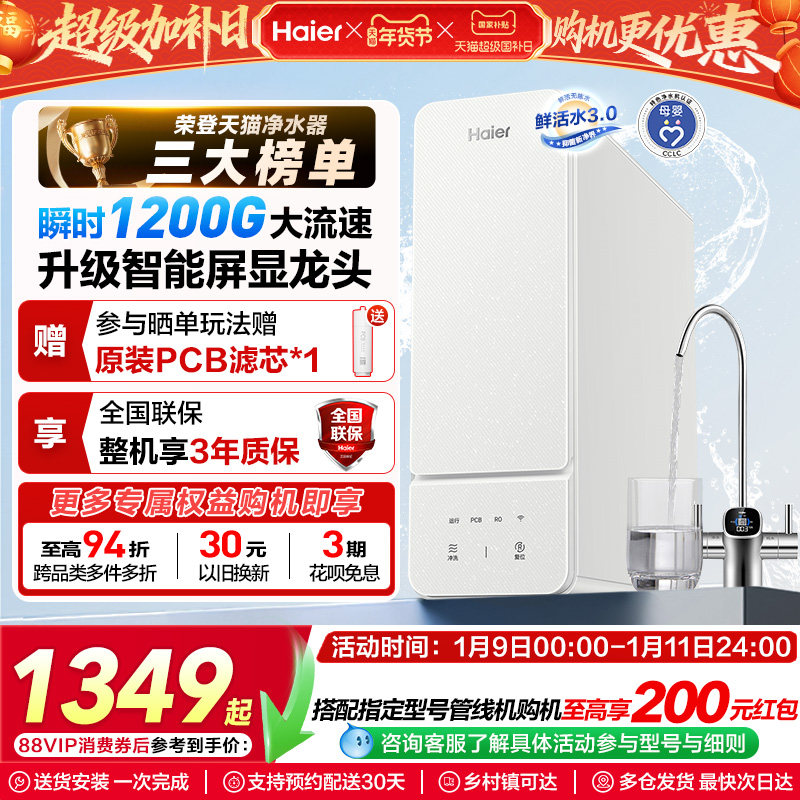 海尔鲜活水1000G净水器家用直饮机厨房自来水RO反渗透净水机R885