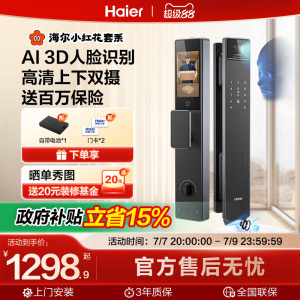 【小红花套系】海尔智能门锁全自动指纹电子密码锁P500Pro