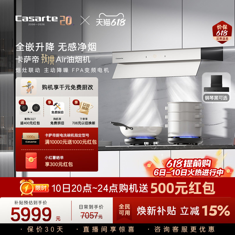 卡萨帝致境抽油烟机家用厨房变频静音大吸力隐藏式升降白松露Q5
