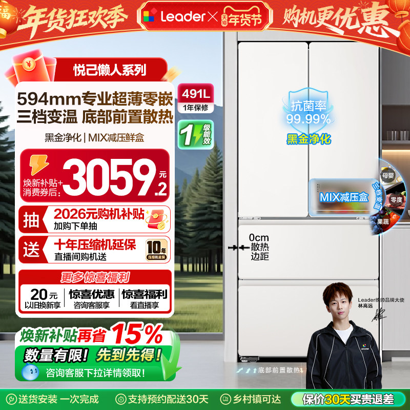 换新补贴超薄零嵌海尔出品统帅悦己懒人520多门四门大容量电冰箱