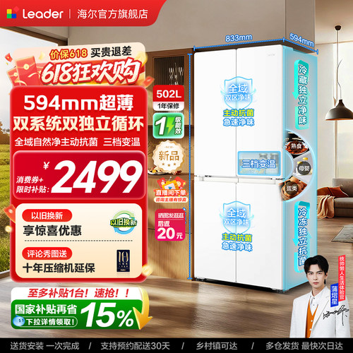 海尔统帅双系统510十字对开四门