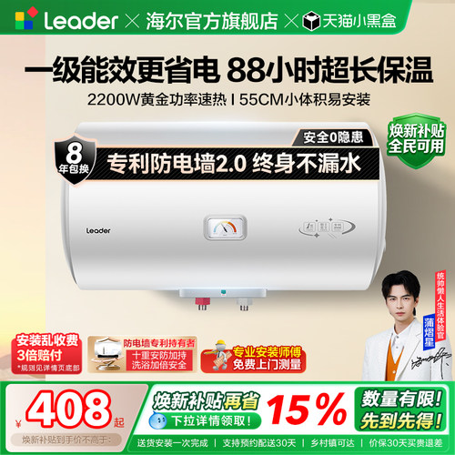 海尔出品统帅电热水器一级能效X5