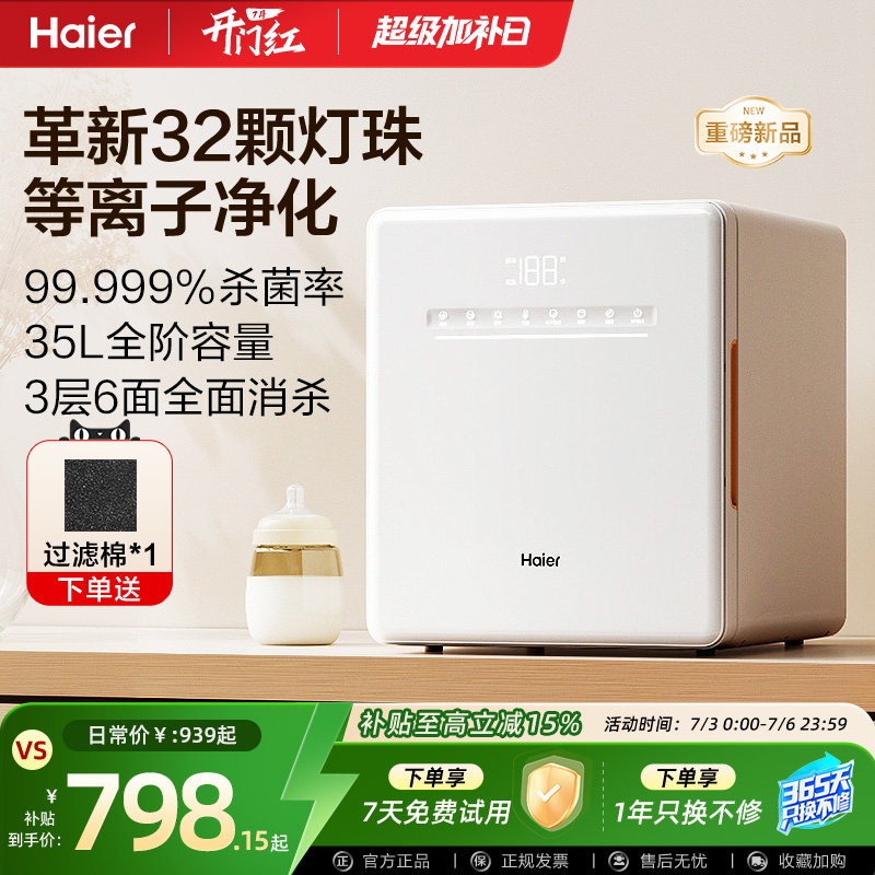 海尔奶瓶消毒柜婴儿带烘干奶瓶器宝宝专用紫外线消毒器二合一体机