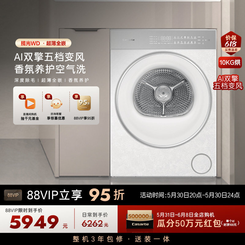 【卡萨帝揽光WD】10Kg超薄全嵌干衣机AI双擎家用烘干机WB升级