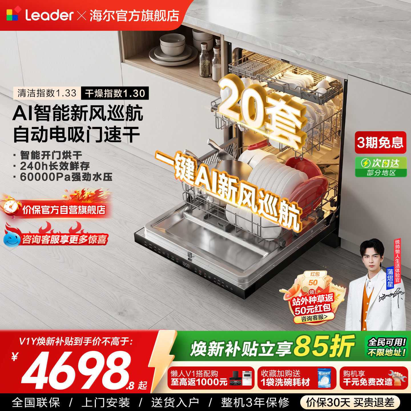 海尔出品统帅嵌入式智能洗碗机懒人全自动家用20套大容量消毒V1Y