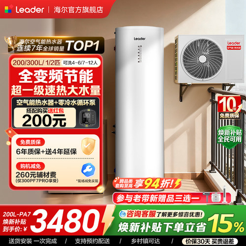 海尔出品统帅空气能热水器PF7