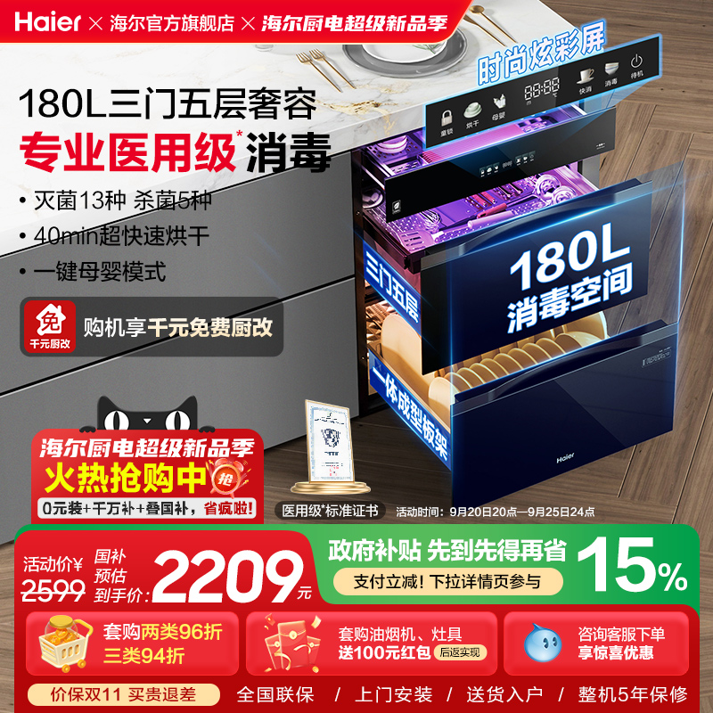 海尔医用级灭菌舱180L三门四抽消毒柜家用嵌入碗柜碗筷烘干EB200