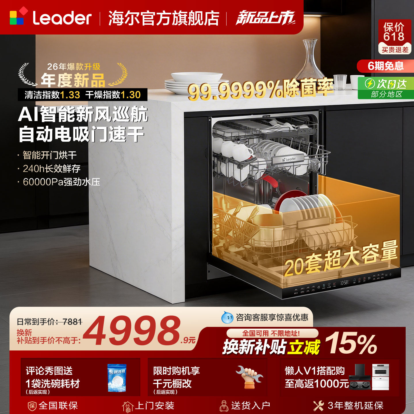 旗舰新品|海尔出品统帅智能嵌入式洗碗机大容量20套家用全自动V1Y