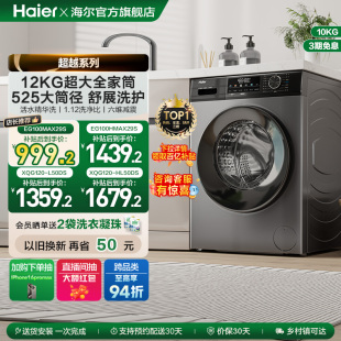 海爾洗烘滾筒洗衣機家用全自動超薄12 以舊換新 10kg大容量MAX29