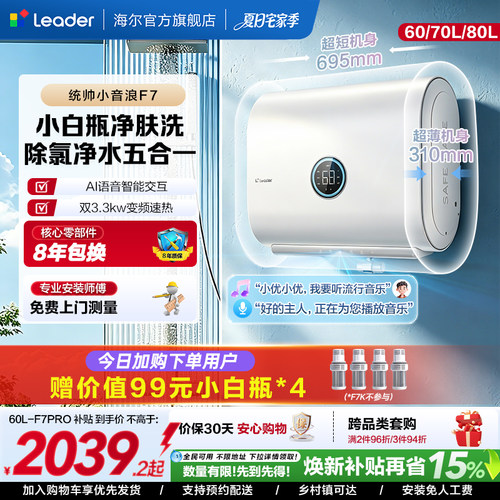 海尔出品统帅电热水器60L小音浪