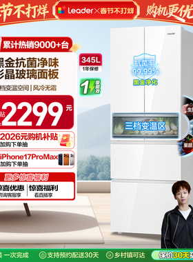 换新补贴海尔出品统帅345L彩晶法式四门多门一级小型家用冰箱官方