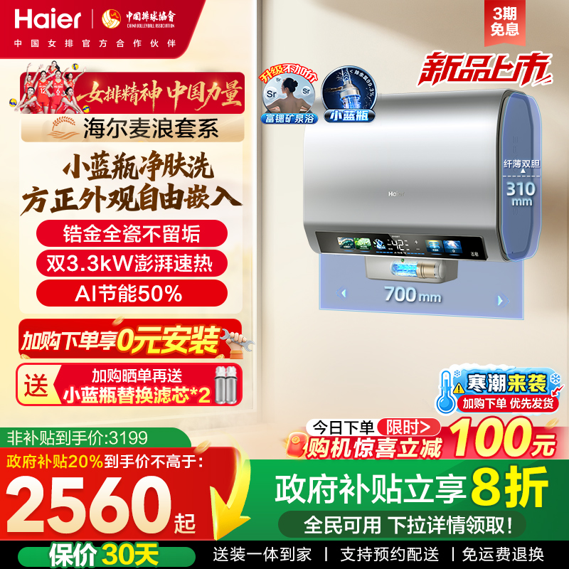 海尔麦浪电热水器官方家用速热魔盒镁棒免换双胆扁桶小蓝瓶BK5pro