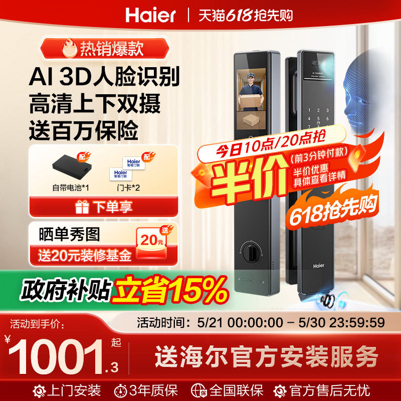 【小红花套系】海尔智能门锁全自动指纹电子密码锁P50Pro
