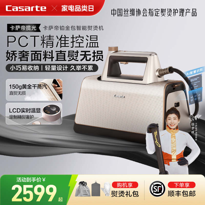 【周总推荐】卡萨帝铂金包智能挂烫机手持增压蒸汽家用熨衣电熨斗