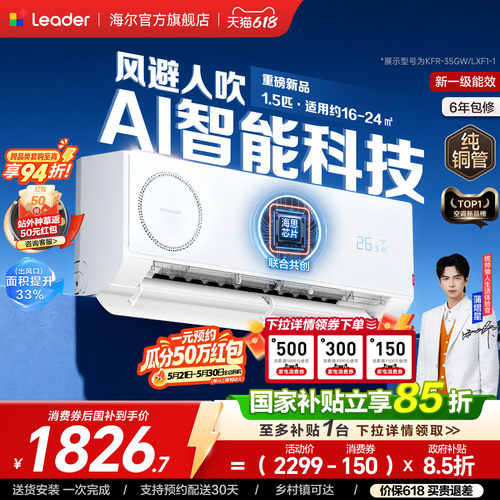 统帅空调懒人Ai新风款1.5匹挂机
