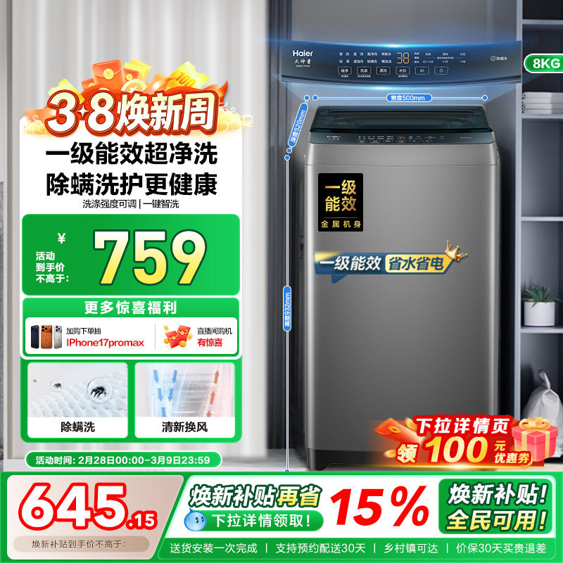 洗衣机以旧换新补贴海尔波轮8kg小型家用全自动租房除螨10D0