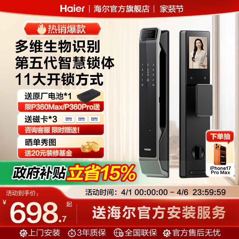 海尔全自动智能门锁家用指纹锁电子锁密码锁官方P30Max
