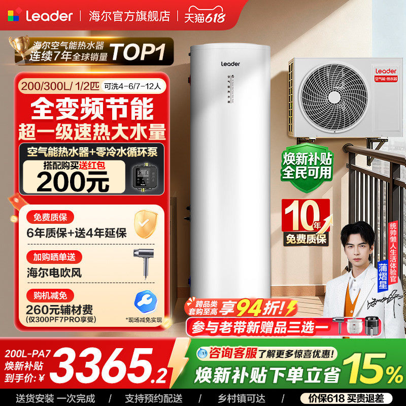 海尔出品统帅200L空气能热水器家用热泵速热大容量一级变频PF7