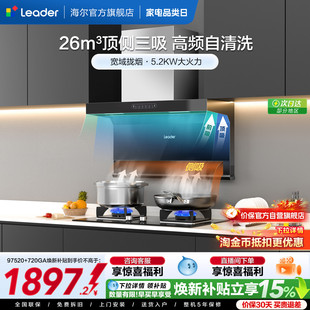 换新补贴海尔出品统帅油烟机燃气灶一套家用厨房烟灶套装 92DPlus
