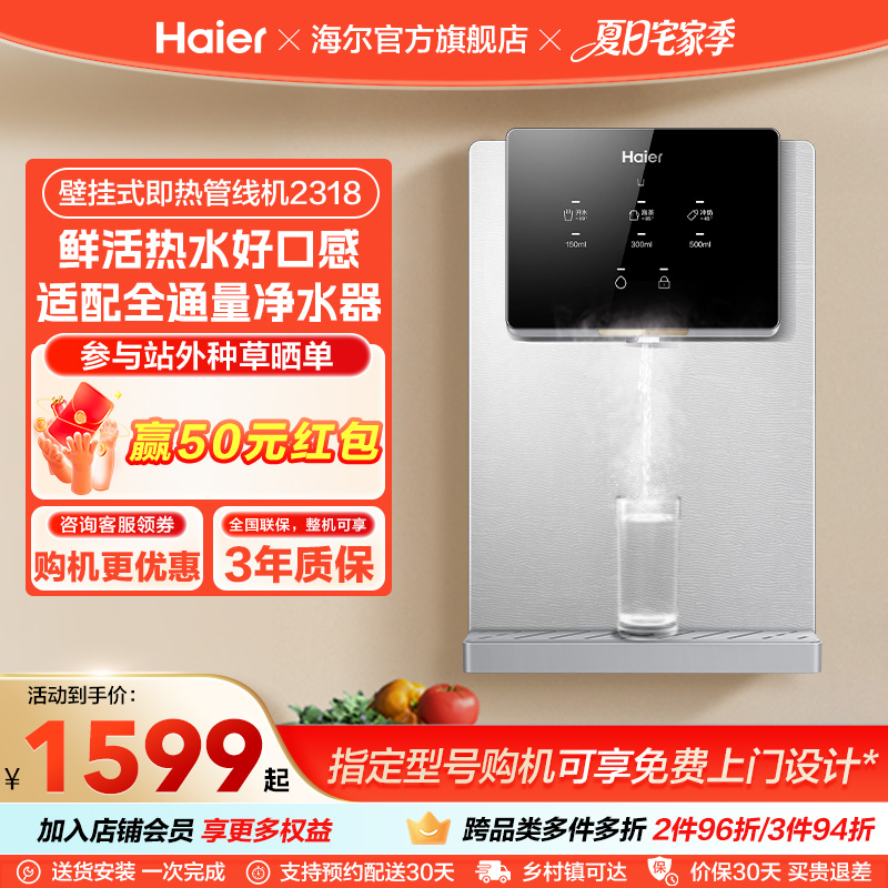 海尔管线机加热一体机新品厨房壁挂净水器家用饮水机大屏HGR2318