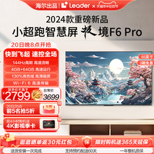 海尔智家Leader小超跑智慧屏65F6 Pro 65英寸144Hz家用液晶电视机