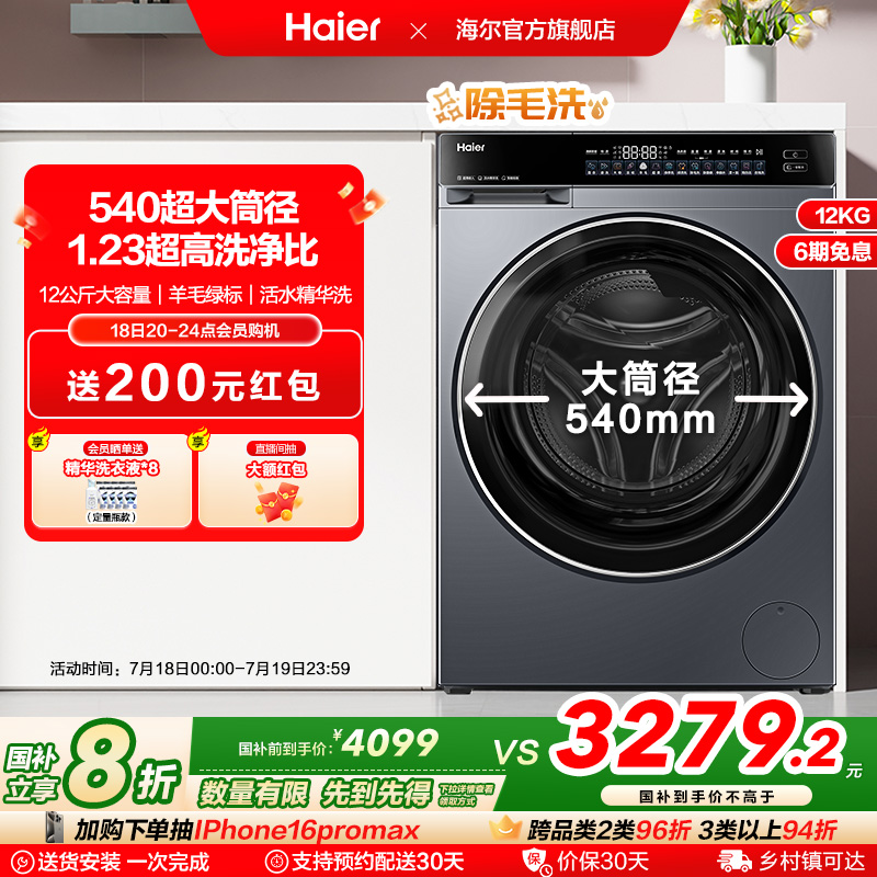 [540mm筒径]海尔滚筒洗衣机家用全自动超薄12kg大容量洗脱一体63D