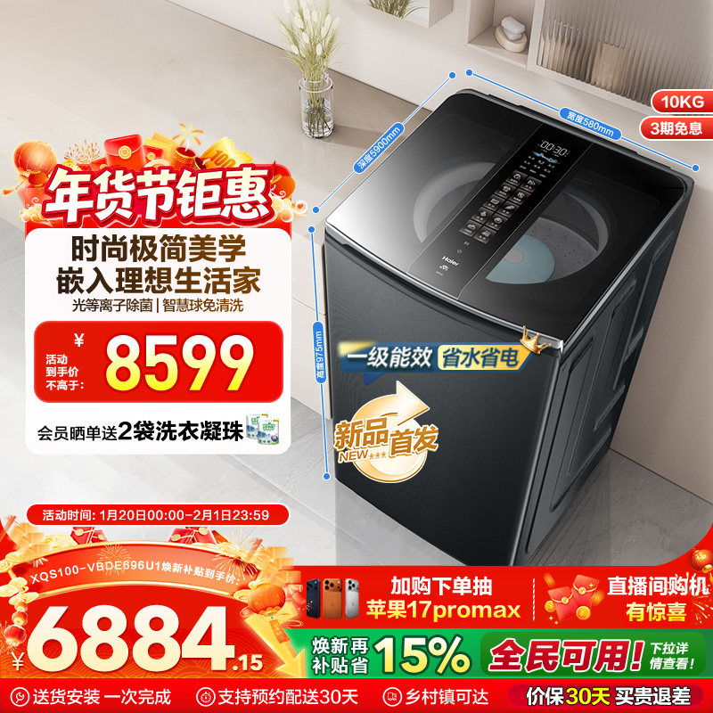 以旧换新|海尔波轮洗衣机V转子10kg大容量家用全自动杀菌除螨6