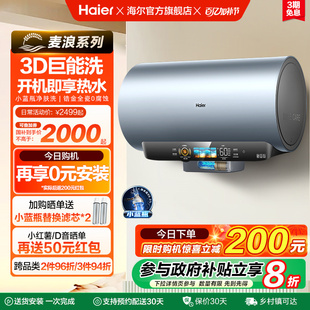 海尔麦浪电热水器家用官方速热卫生间60升一级能效小蓝瓶DR7pro