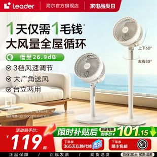 海尔出品统帅空气循环扇家用小型台式摇头落地扇节能大风力电风扇