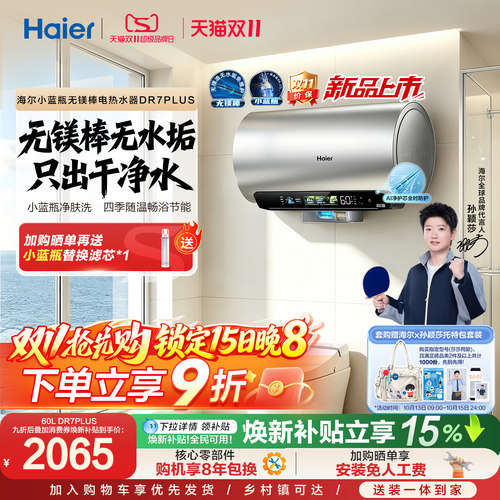 海尔电热水器DR7plus升级无镁棒