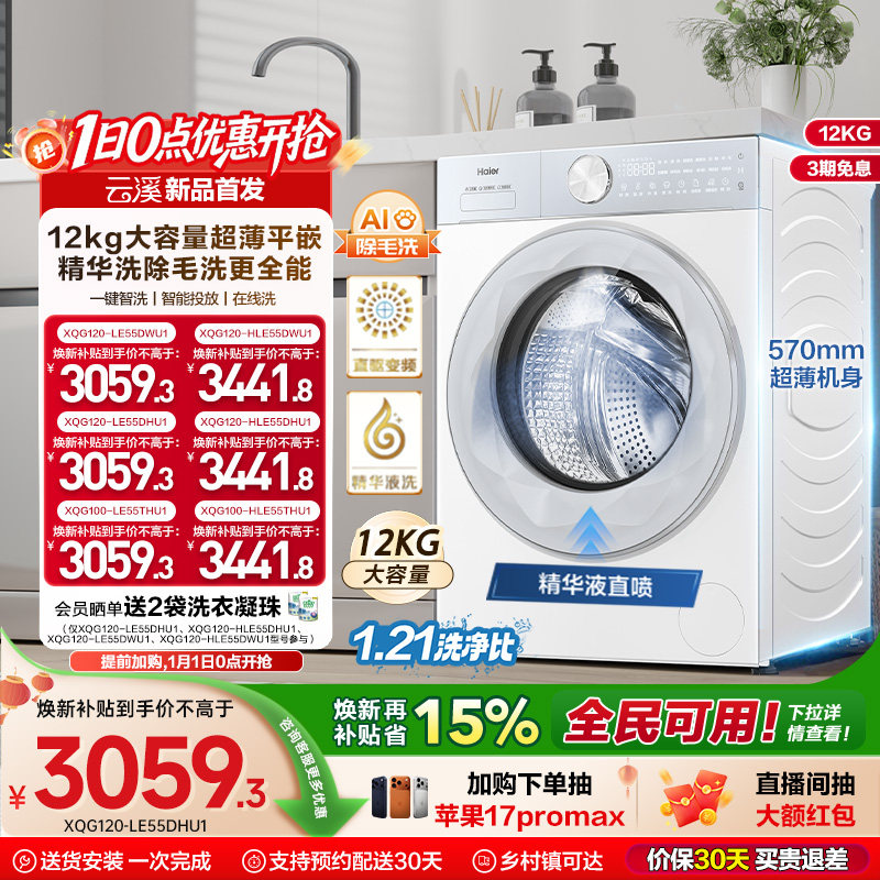 【云溪】海尔滚筒洗衣机家用全自动智投精华洗12KG大容量55DW