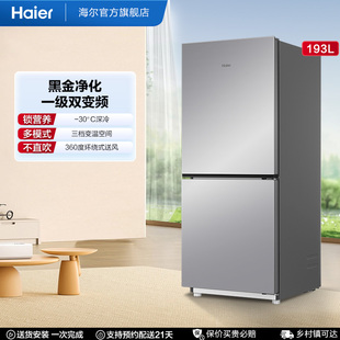 【海尔冰箱】海尔193L风冷无霜双开两门省电一级能效宿舍超薄冰箱