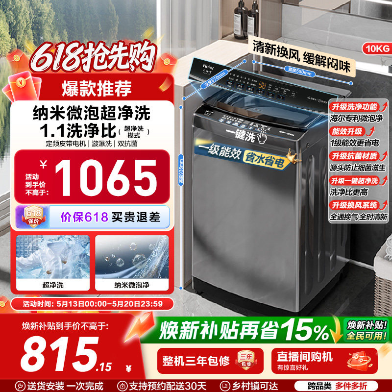 [换新补贴]微泡净海尔波轮洗衣机小型家用全自动10kg除螨租房Z