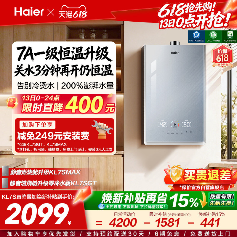 [换新补贴]海尔燃气热水器天然气家用官方一级恒温静音增压KL7S