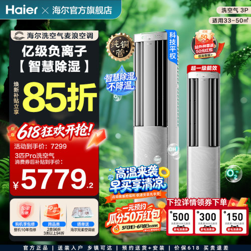 海尔空调柜机洗空气科技版Pro
