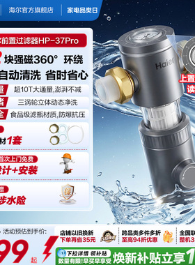海尔前置过滤器家用正反冲洗清洗防爆净水器品牌旗舰店37pro
