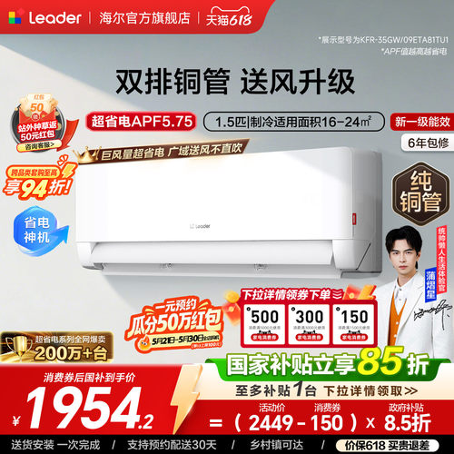 统帅空调1.5匹超省电海尔出品