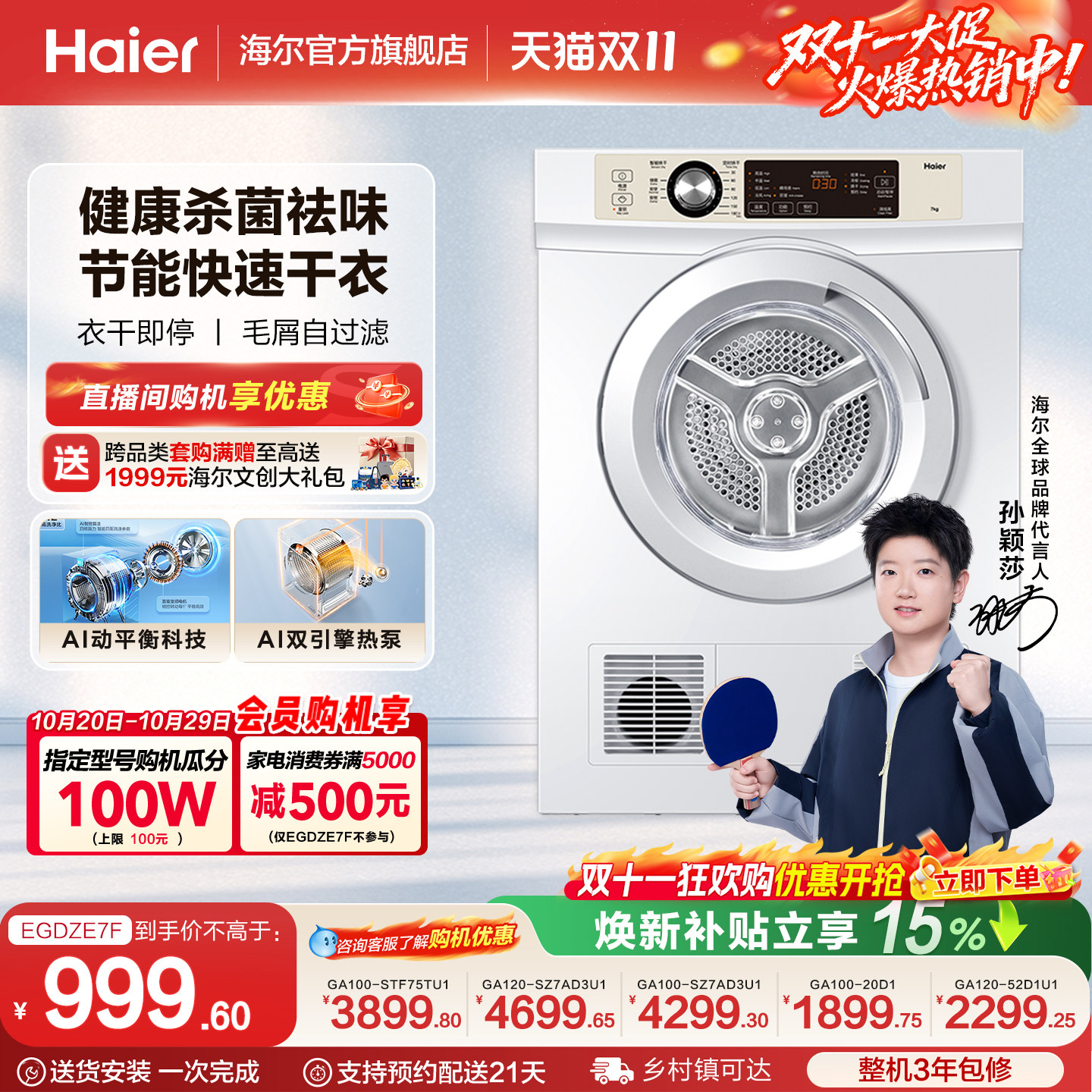 【直排】海尔烘干机家用烘衣服全自动小型7kg滚筒除菌速干衣机7F