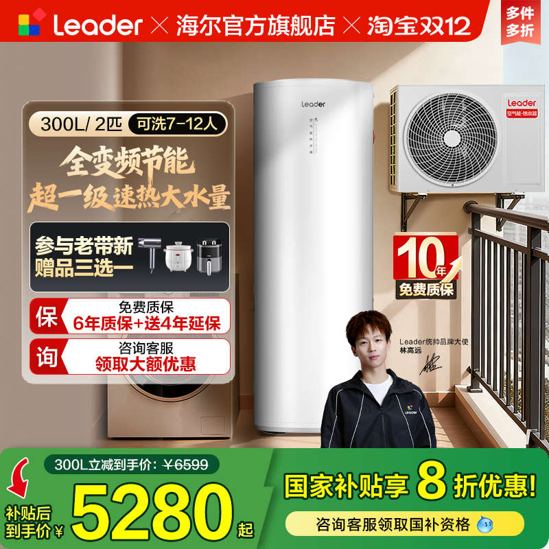 海尔出品统帅空气能热水器PF7