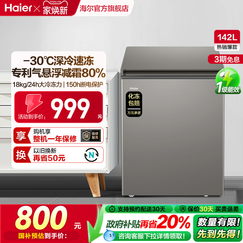 海尔减霜家用小型冷柜