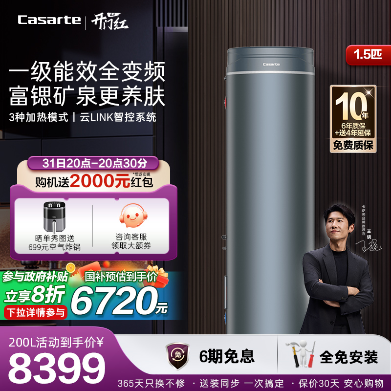 卡萨帝空气能热水器200L一级能效全变频1.5P空气源热泵矿泉浴BF7K